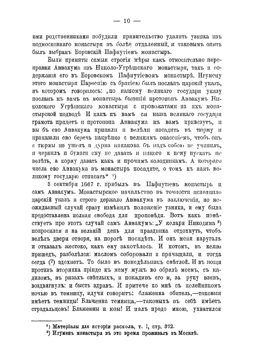 Раскол в пределах Калужской епархии | И. Тихомиров