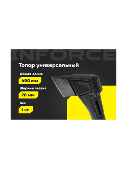 Универсальный топор 710 г Inforce 06-12-19