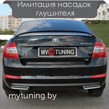 Имитация насадок глушителя для Skoda Octavia A7 III