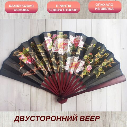 Веер бамбуковый черный с пионами