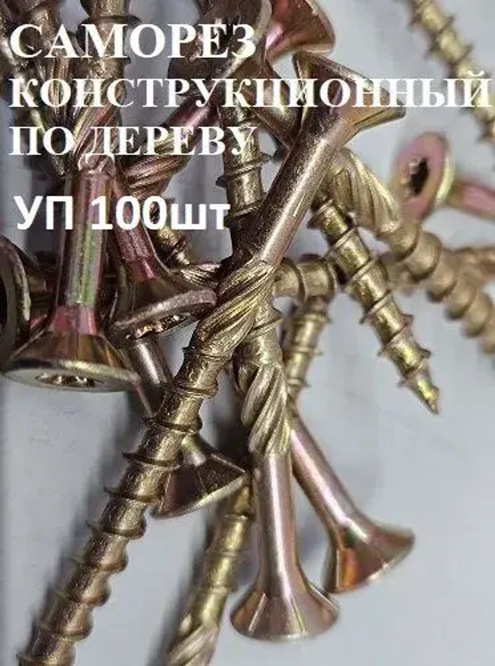 Компания Крепеж Саморез 6 x 120 мм 100 шт. 1.4 кг.