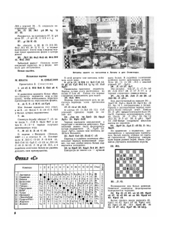 Журнал "Шахматы в CCCP". №01-12, 1969 | Сборник