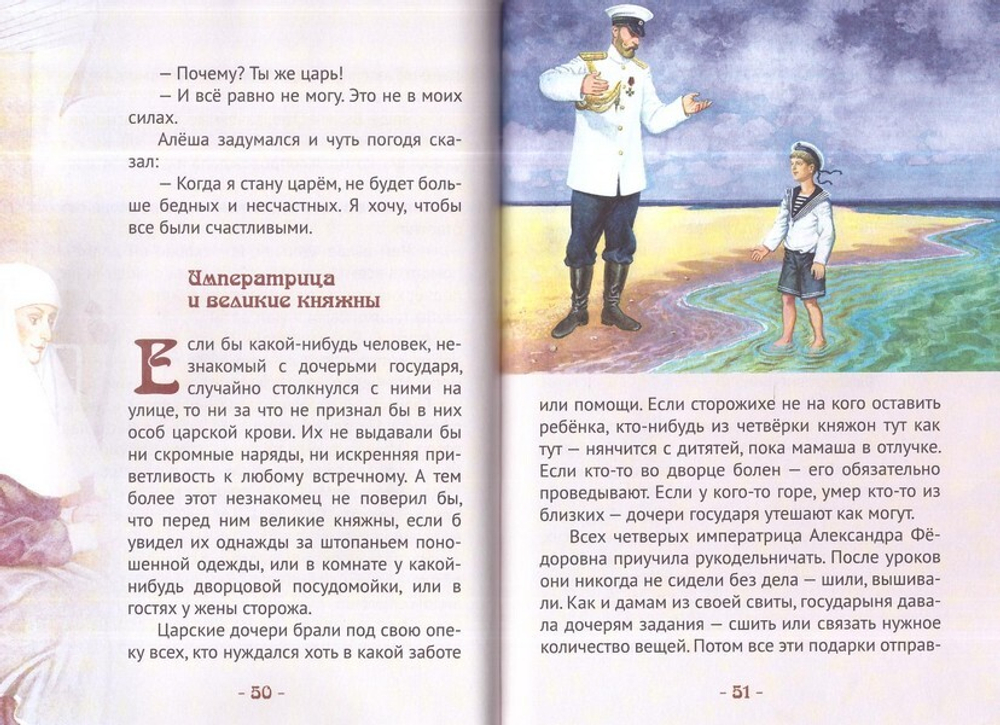 Николай II. Царский подвиг. Биография императора Николая II в пересказе для детей