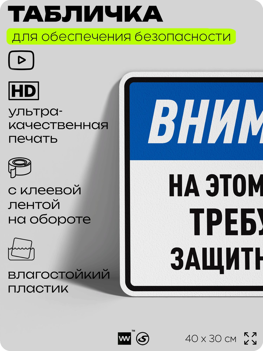 Табличка для обеспечения безопасности "На этом объекте требуются защитные очки", для производства, предприятия, организаций, 40х30 см, Silver Plane x Айдентика Технолоджи