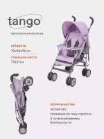 Коляска детская RANT basic "Tango" RA351 Sweet Lavender
