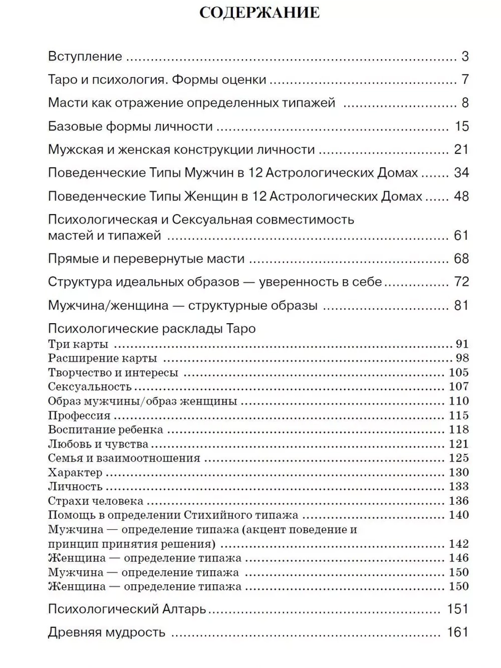 Дмитрий Невский. Таро и Психология