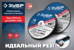 ЗУБР 5 шт., 76х1.2х10 мм, набор кругов отрезных по металлу 36200-76-1.2-H5_z03 Профессионал
