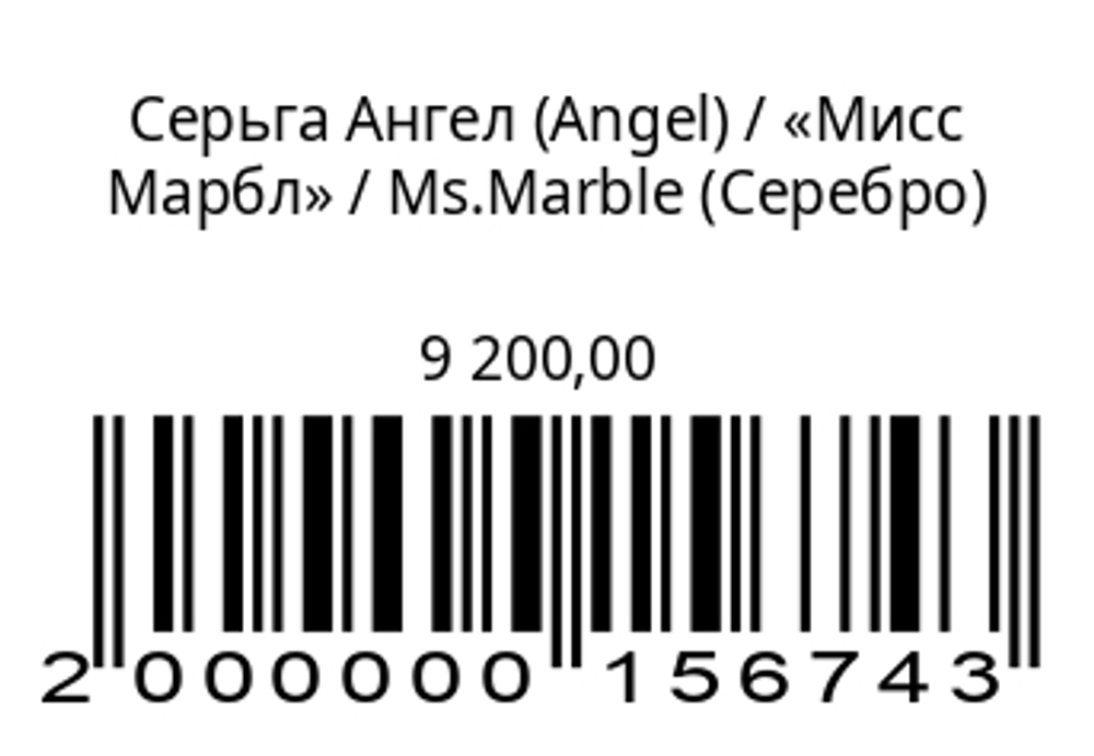Серьга Angel (Серебро