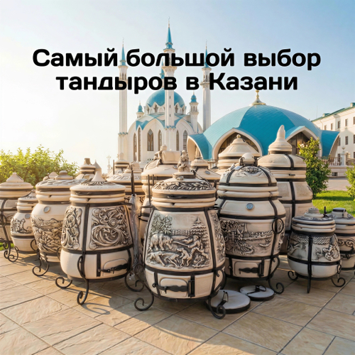 Тандыр Кочевник (Амфора)