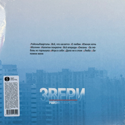 Виниловая пластинка Звери ‎– РайоныКварталы 2LP
