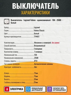 774401 Legrand Valena - Выключатель одноклавишный - белый