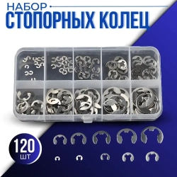 Набор стопорных колец E-clip 1,5-10 мм 120 шт.