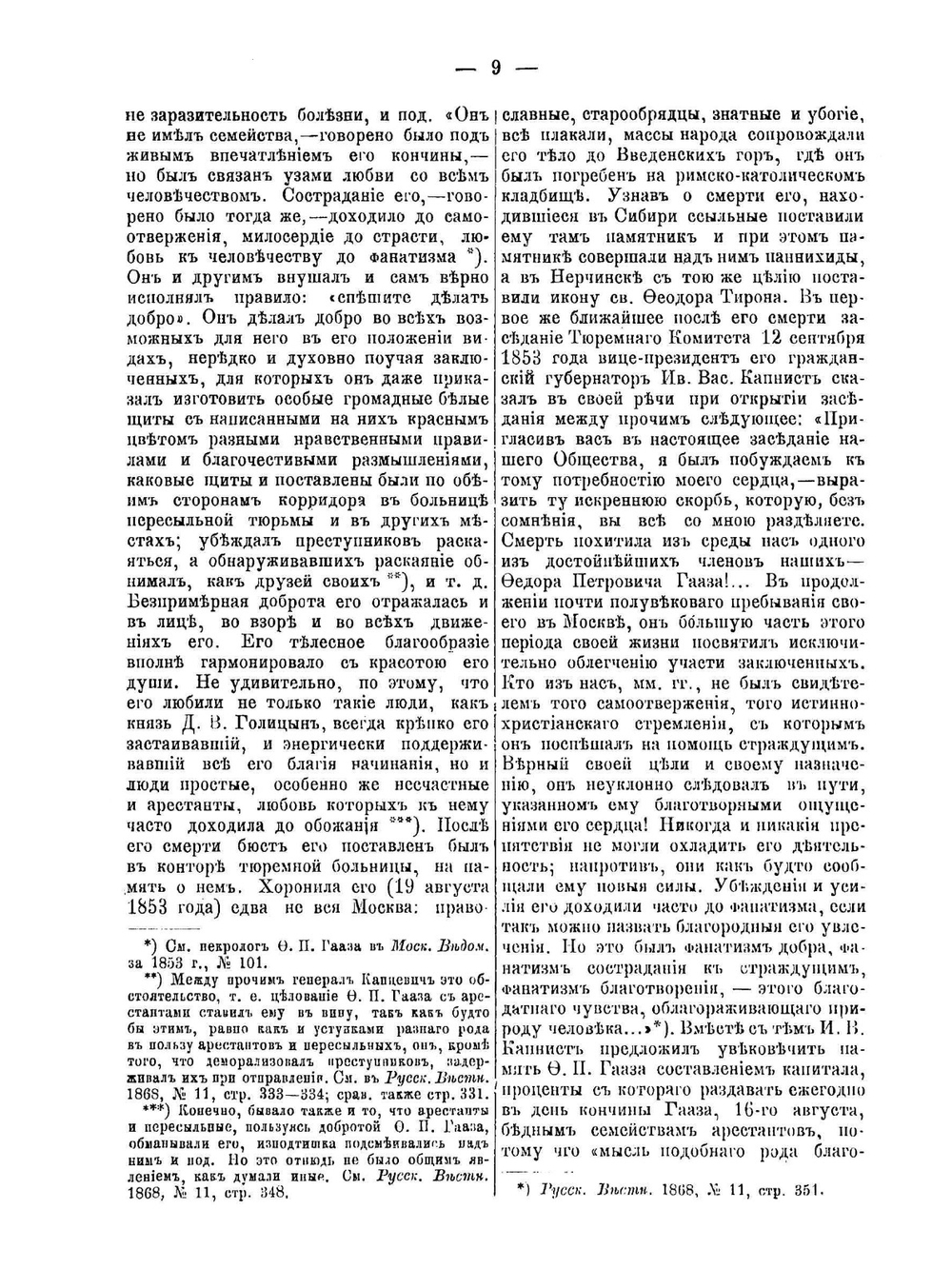 Русская благотворительность. Филарет, митрополит московский и Ф.П. Гааз | И.Н. Корсунский