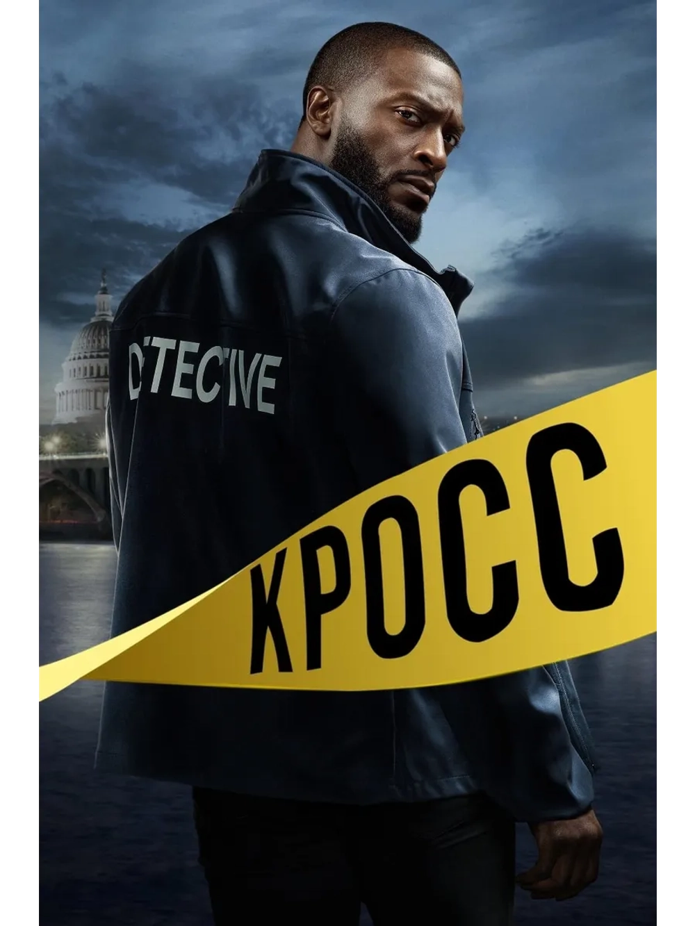 Кросс, сезон 1 (DVD-R)