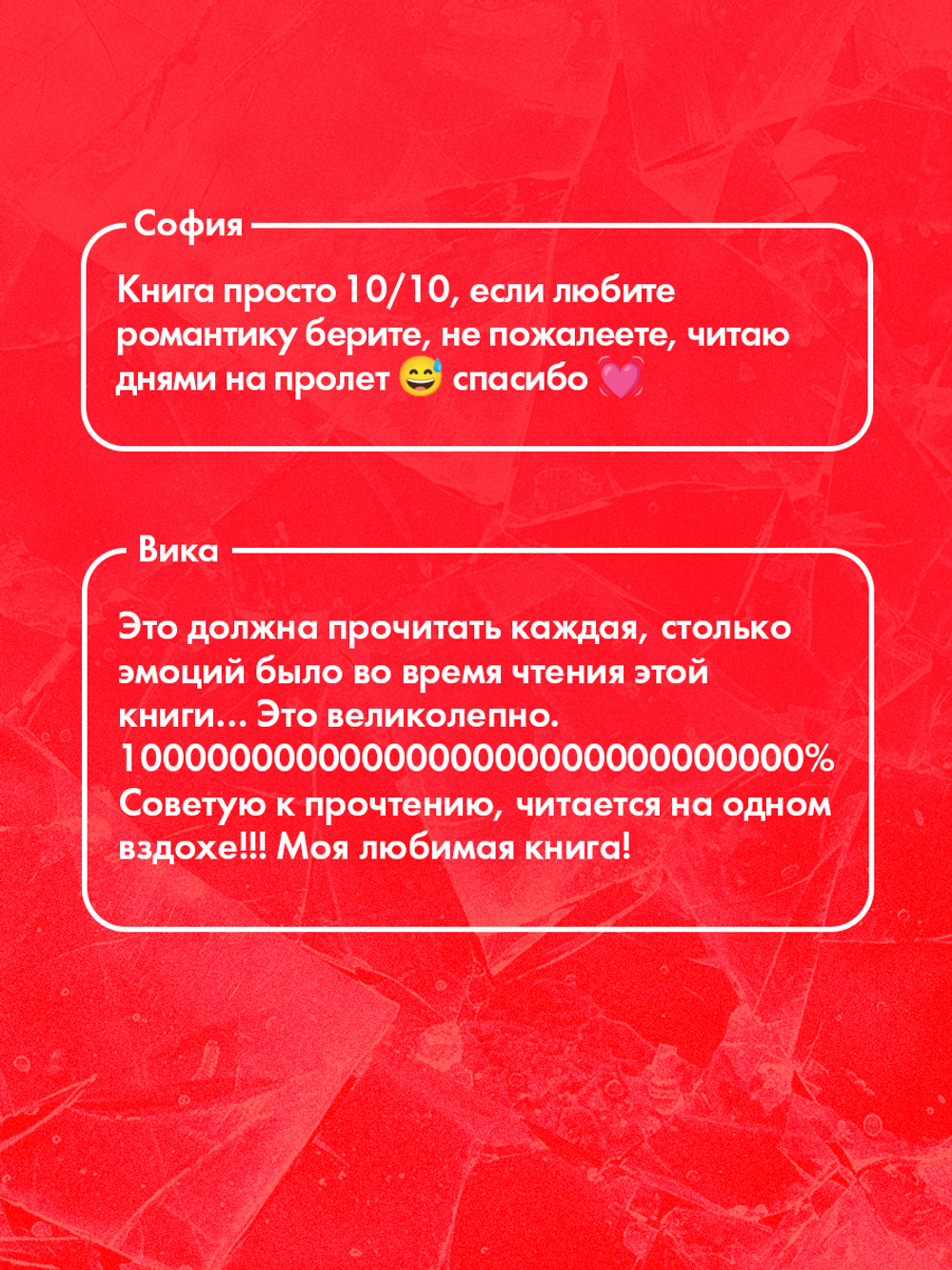 Твое сердце будет разбито