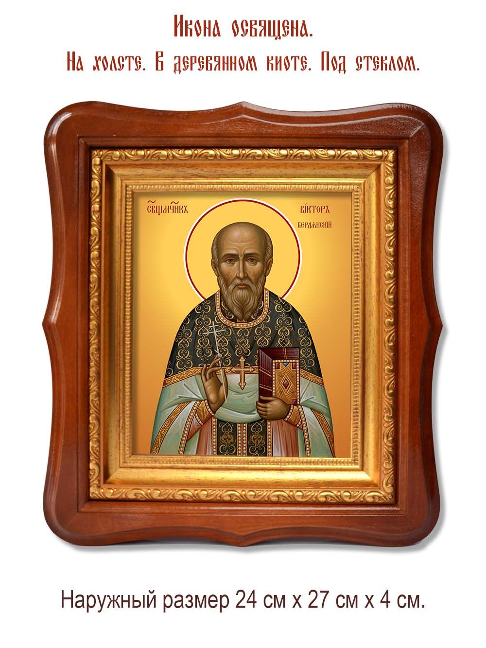 Виктор Киранов священномученик. Икона на холсте.