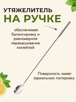 Ложка барная 30 см с утяжлителем CGPRO