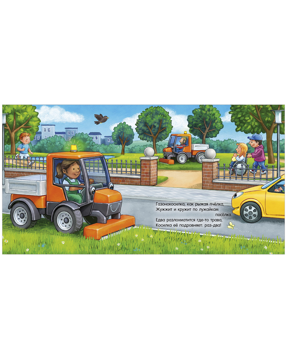 Сказка на ночь. Спокойной ночи, мусоровозик!