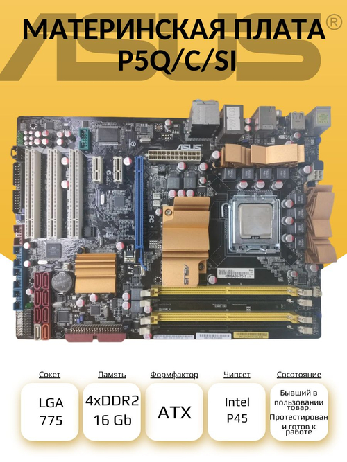 Материнская плата P5Q/C/SI