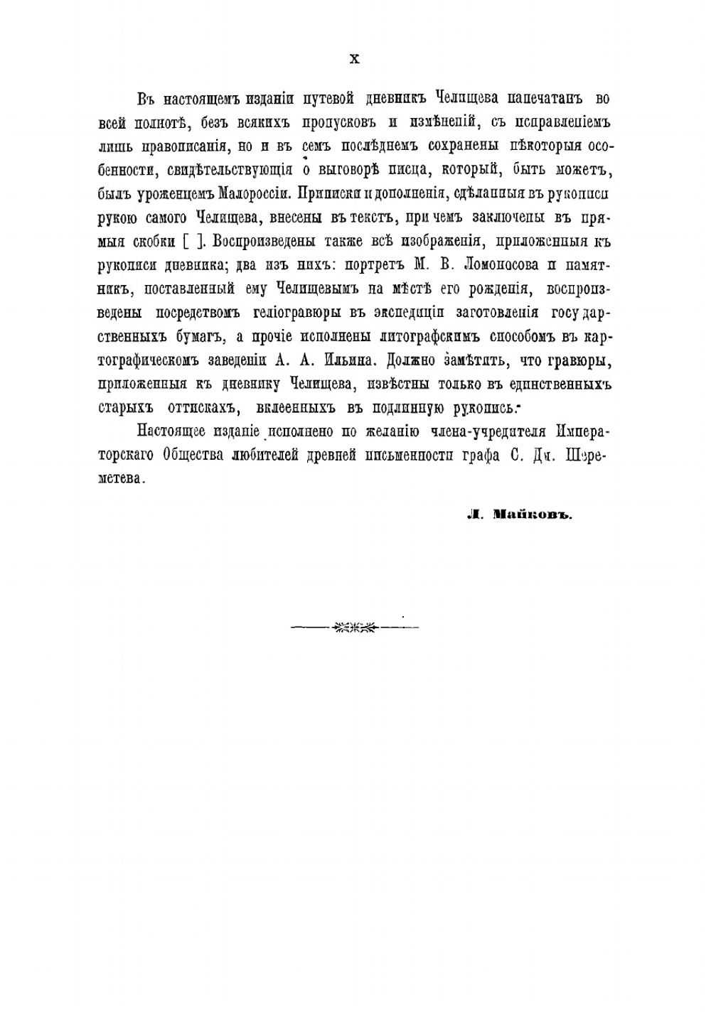 Путешествие по Северу России в 1791 году | Челищев Петр Иванович