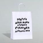 ПОДАРОЧНЫЙ ПАКЕТЫ С ПРИКОЛОМ 18+