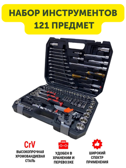 Набор инструментов HABCO 82 предмета в пластиковом кейсе, Набор ключей и головок, автомобильного инструмента