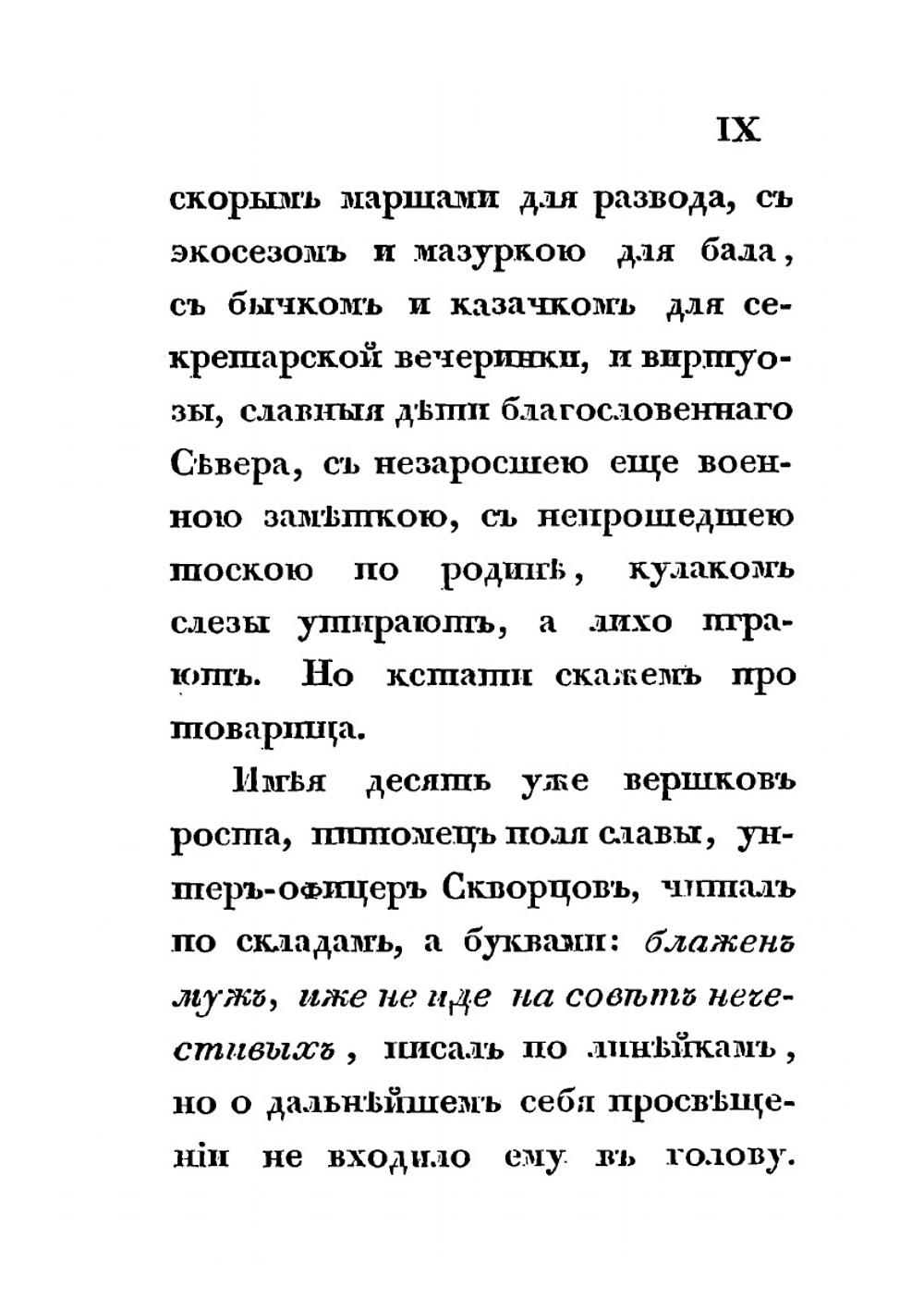 Подарок товарищам. или Переписка русских солдат в 1812 году | И.Н. Скобелев