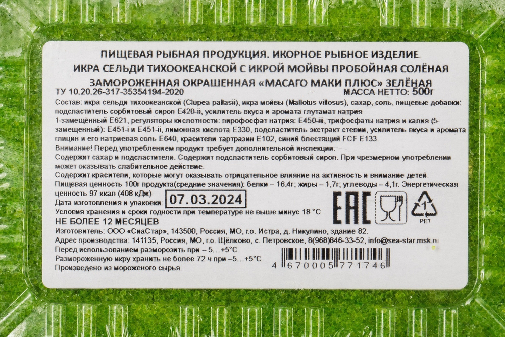 Икра East Wood Масаго Плюс Зеленая 500г