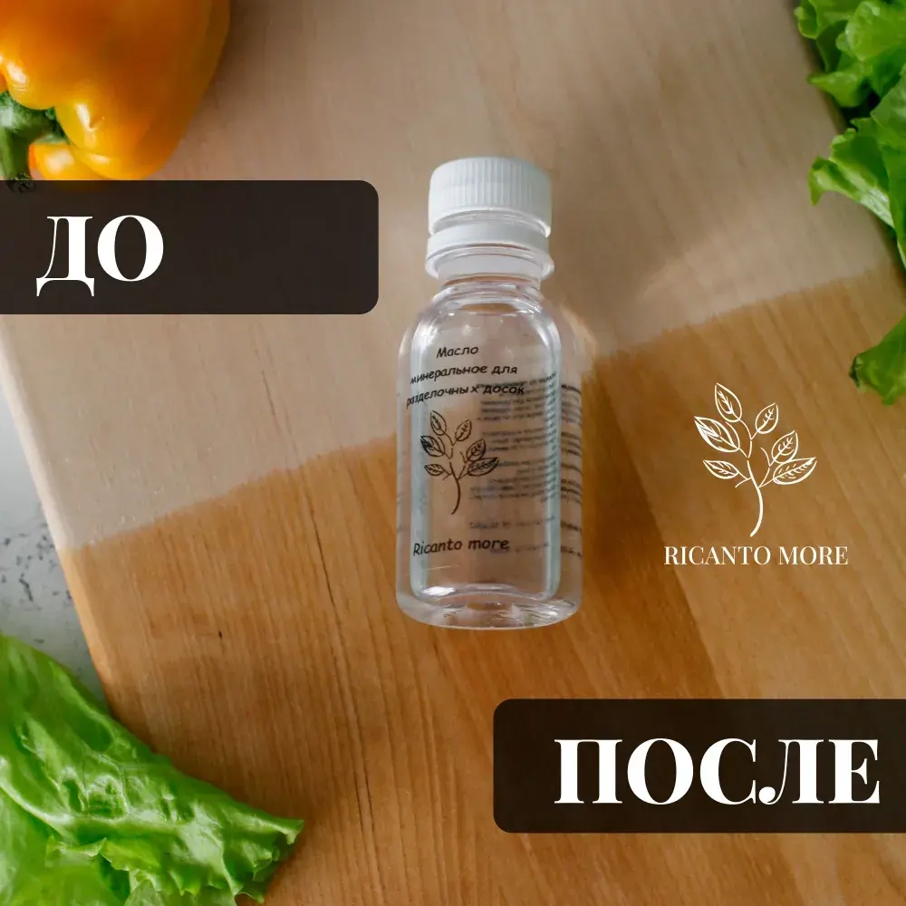Минеральное масло для дерева, разделочных досок, посуды и покрытия деревянных изделий бесцветное, без запаха 250 мл