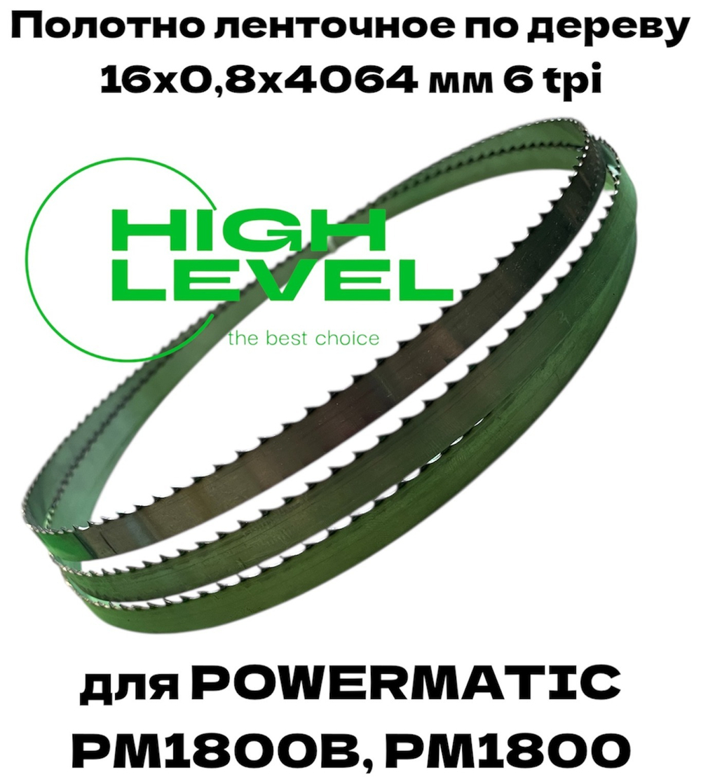 Полотно ленточное по дереву 16х0,8х4064 мм 6tpi для Powermatic PM1800, PM1800B