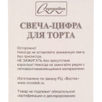 Свеча для торта Цифра Воздушное поздравление «2» 4,5*5,2 см, серебро