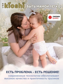 Трусики-подгузники Kioshi Premium XXL 34шт