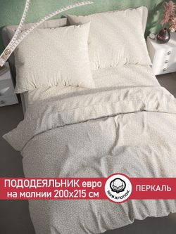 Пододеяльник перкаль Сказка "Ромашка" евро на молнии 200x215 см