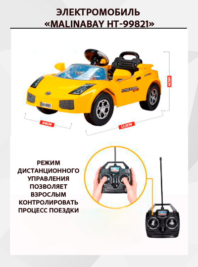 Детский электромобиль MalinaBay HT-99821 красный