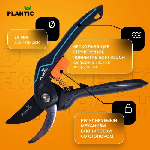 Секатор Plantic Light P79 плоскостной   25279-01