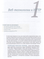 HTTP/2 в действии