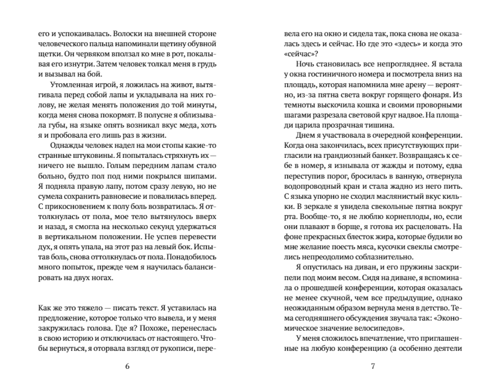 Мемуары белого медведя