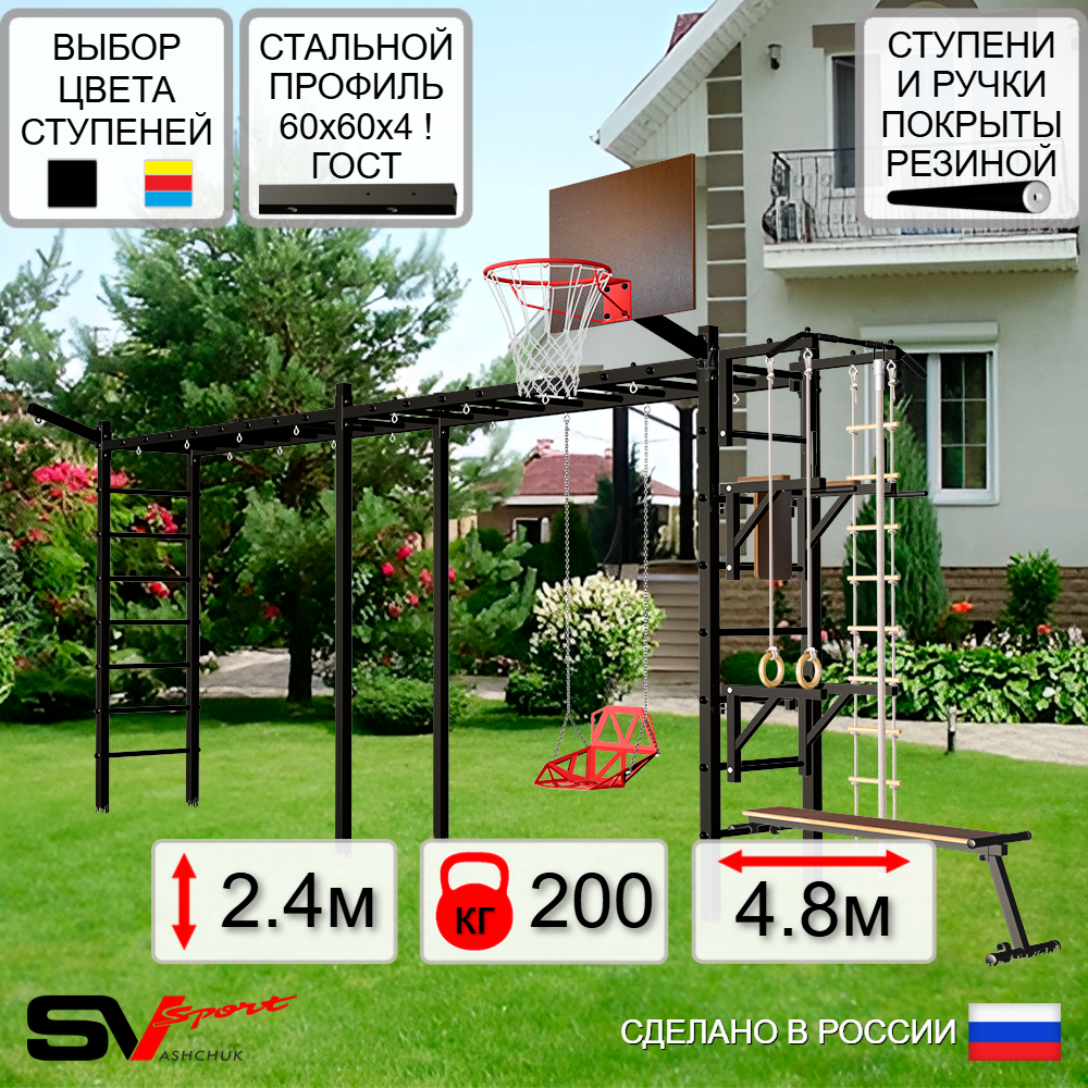 Уличная шведская стенка Sv Sport рукоход х 2 У54411К (Турник/Брусья/Стойка/Скамья/Со спинкой/Щит баскет/Кронш бокс/Канат/кольца/лестница)