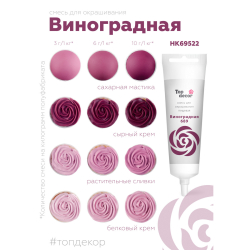 Пищевой краситель гелевый "Виноградный" 100 г