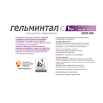 Гельминтал С, спот он для щенков и  собак до 10 кг