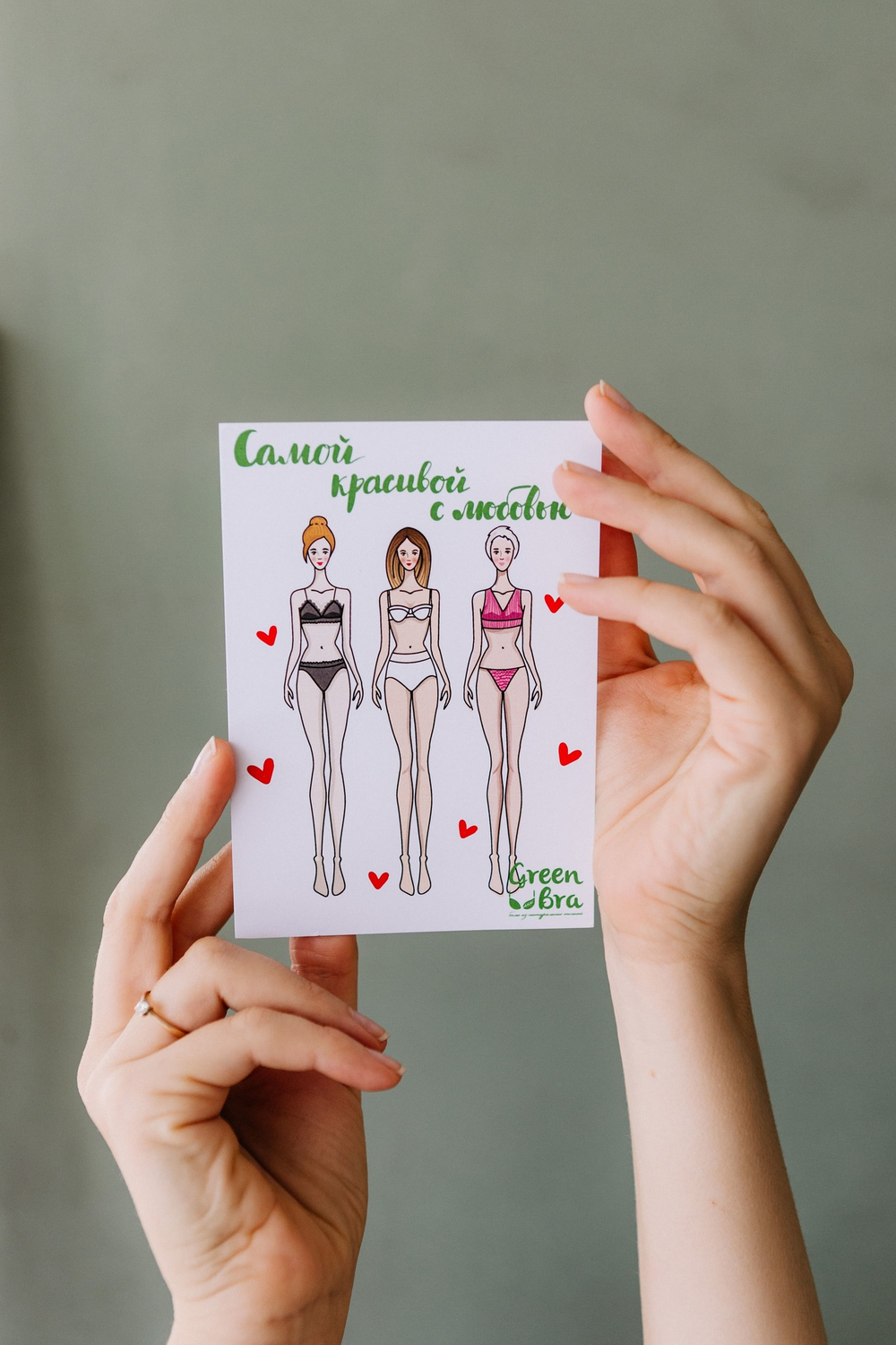 Открытка GreenBra