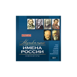 Сборник / Музыкальные Имена России: Композиторы (3CD)