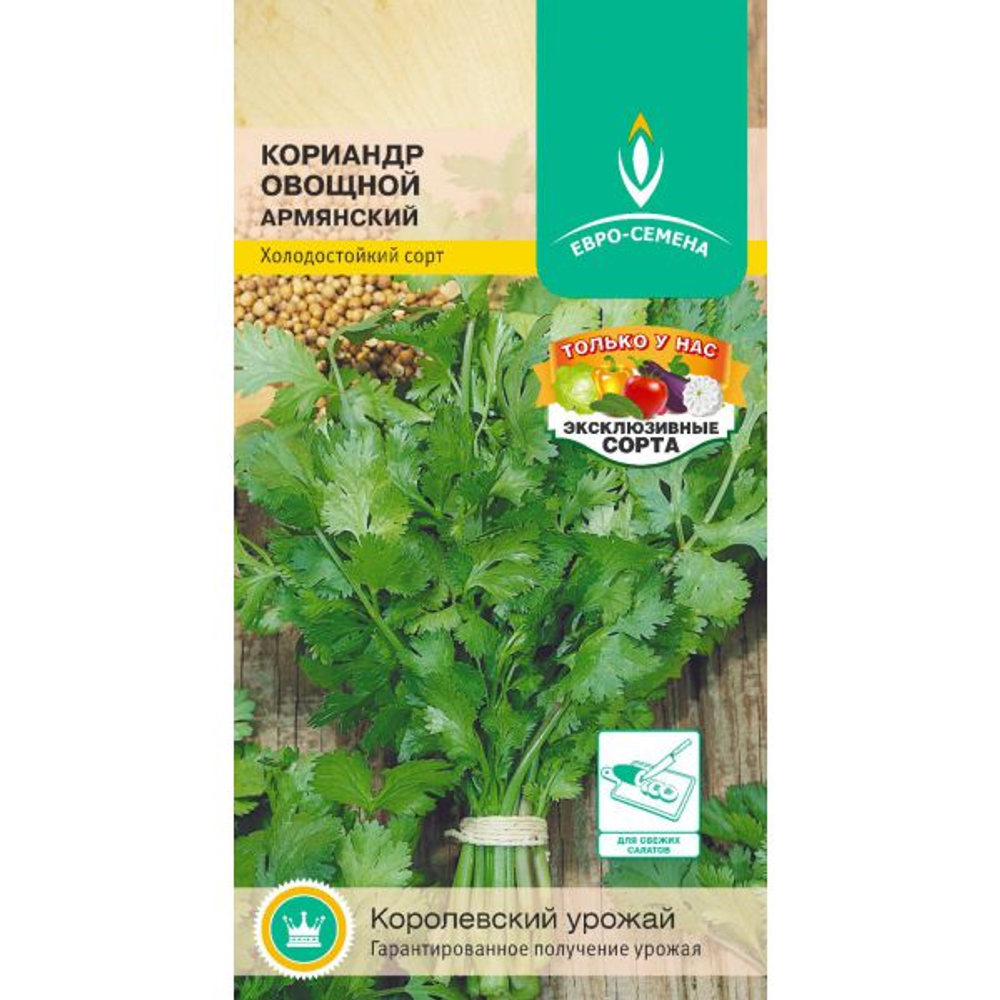 Кориандр Армянский 2г Ц ЕС