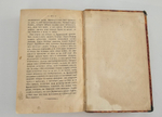 "Странствователь по суше и морям. В 4-х частях". Е.П. Ковалевский. 1871 г.