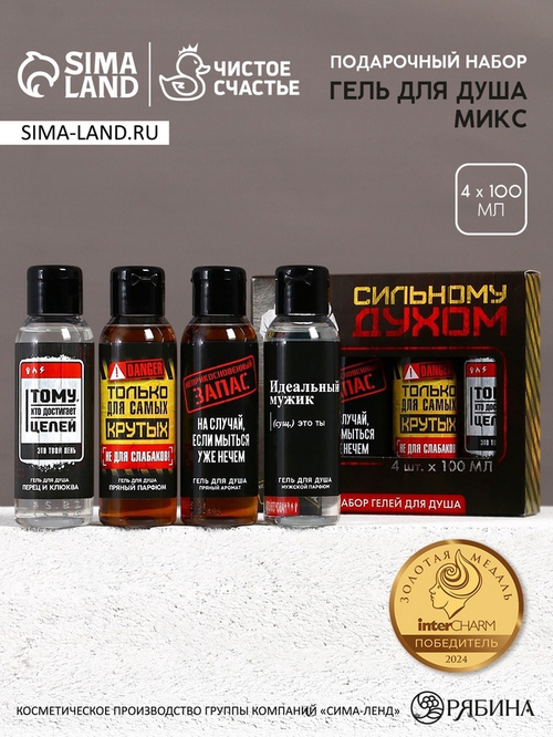 Подарочный набор «Сильному духом» гель для душа, 4×100 мл, Чистое счастье