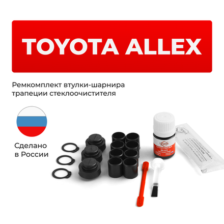 Универсальный товар на трапецию для Toyota Allex [Кузов: 120#] 2001-2006