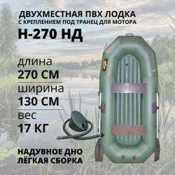 Лодка пвх муссон h-270 нд (цвет: зелёный)