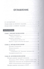 Основы общей психологии