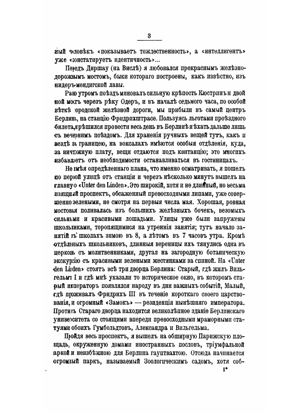 За океан. Путевые записки. Издание 2-е | В. В. Витковский