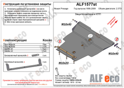 Защита ALFeco картера двигателя и кпп для Nissan Bassara, V - 2,5TD 1999-2003/Nissan Presage, V - 2,5TD 1998-2004 (сталь 2 мм) арт.ALF1577st